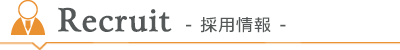 株式会社アドプラン　採用情報