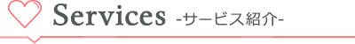 株式会社アドプラン　サービス紹介