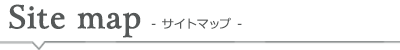 株式会社アドプラン　サイトマップ