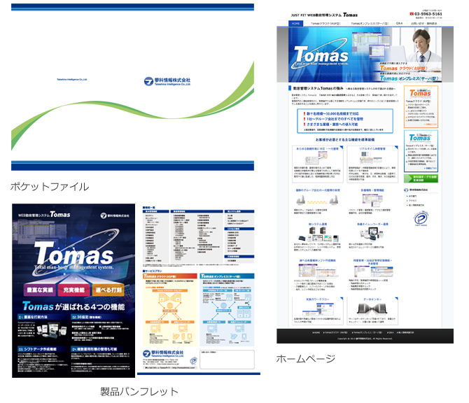 蓼科情報株式会社 様